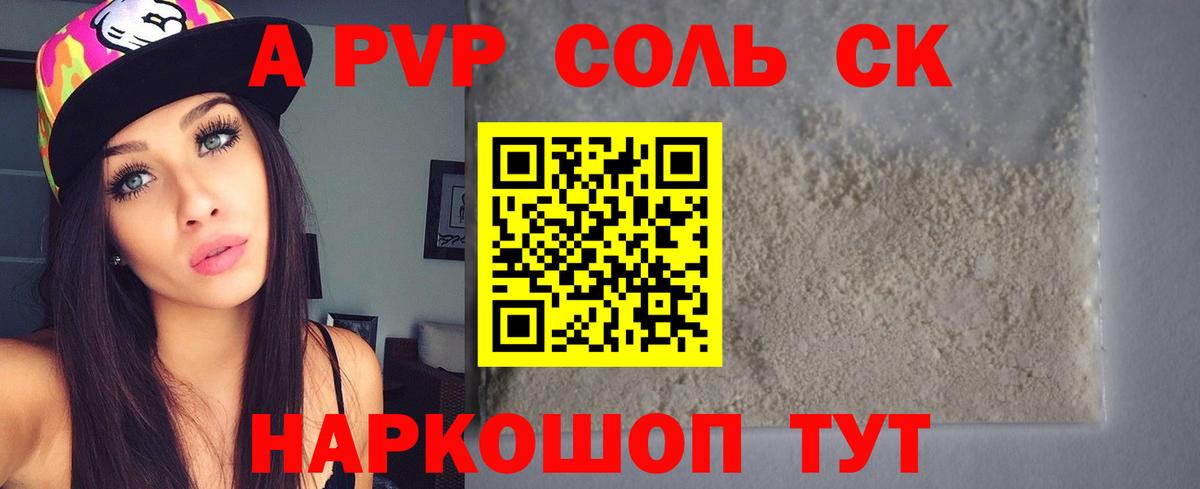 Альфа ПВП VHQ  А ПВП мука  Волоколамск  Вход с VPN 