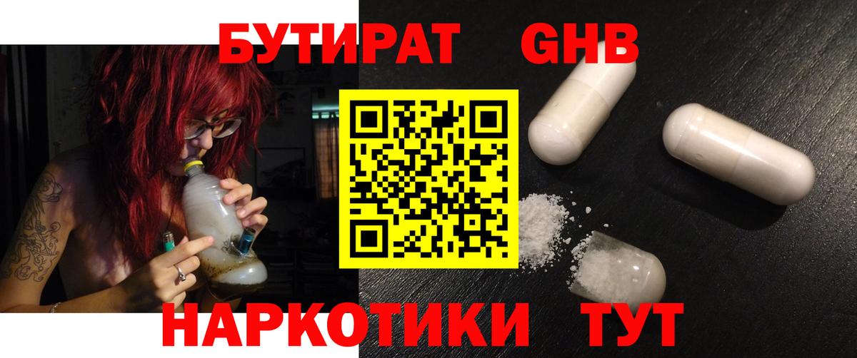 БУТИРАТ бутандиол Волоколамск