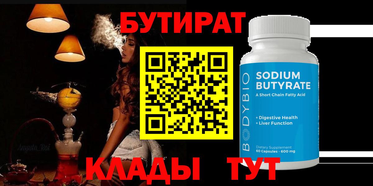 Бутират  Бутират вода  Вход с VPN  Волоколамск 