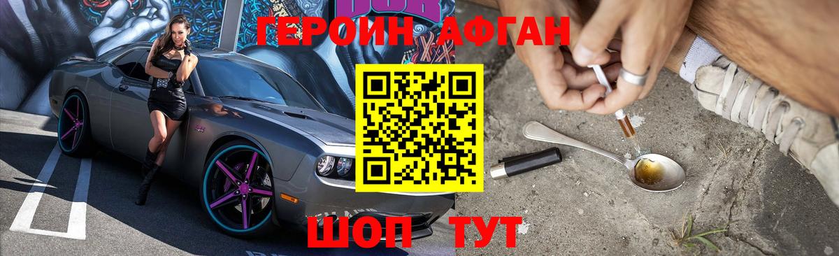 ГЕРОИН  Вход с VPN  Волоколамск  Героин VHQ 