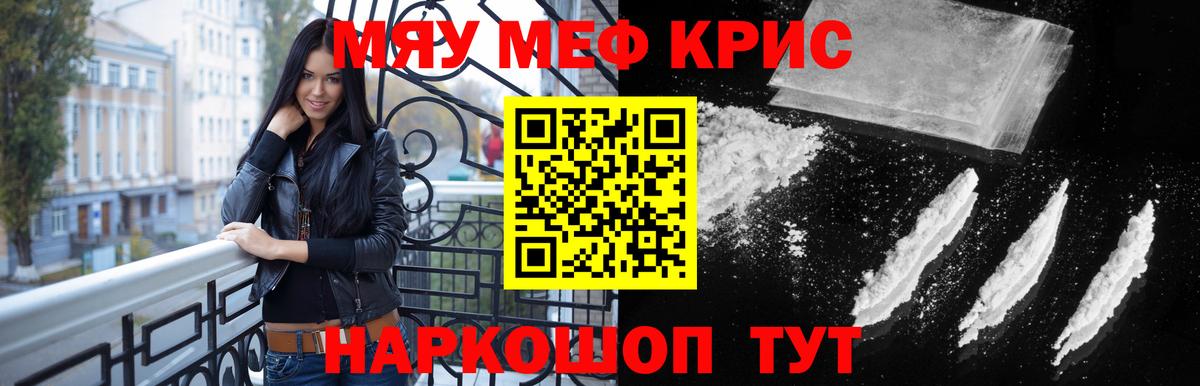 Мефедрон  Волоколамск
