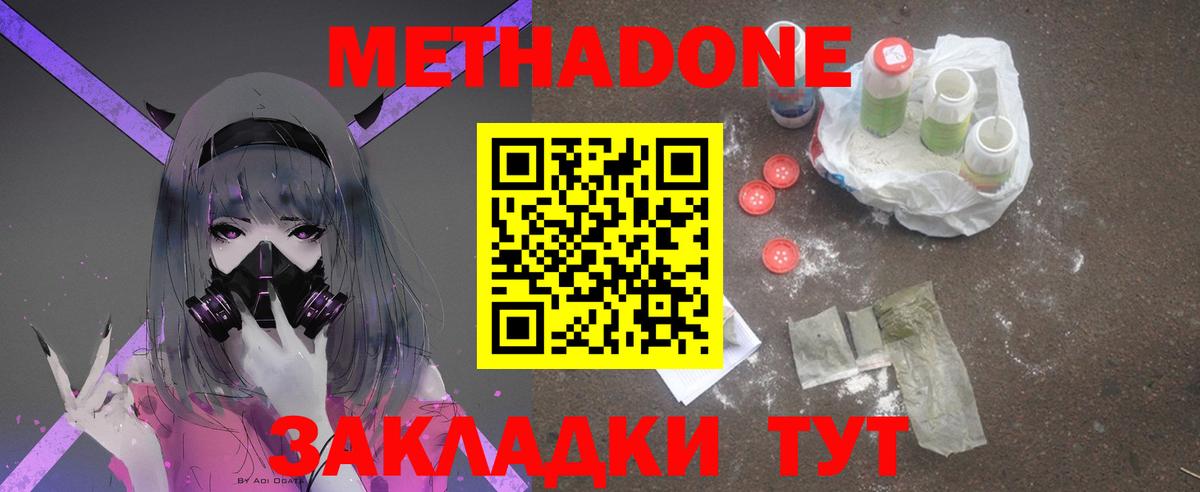 Волоколамск  Метадон кристалл  МЕТАДОН methadone  Вход с VPN 