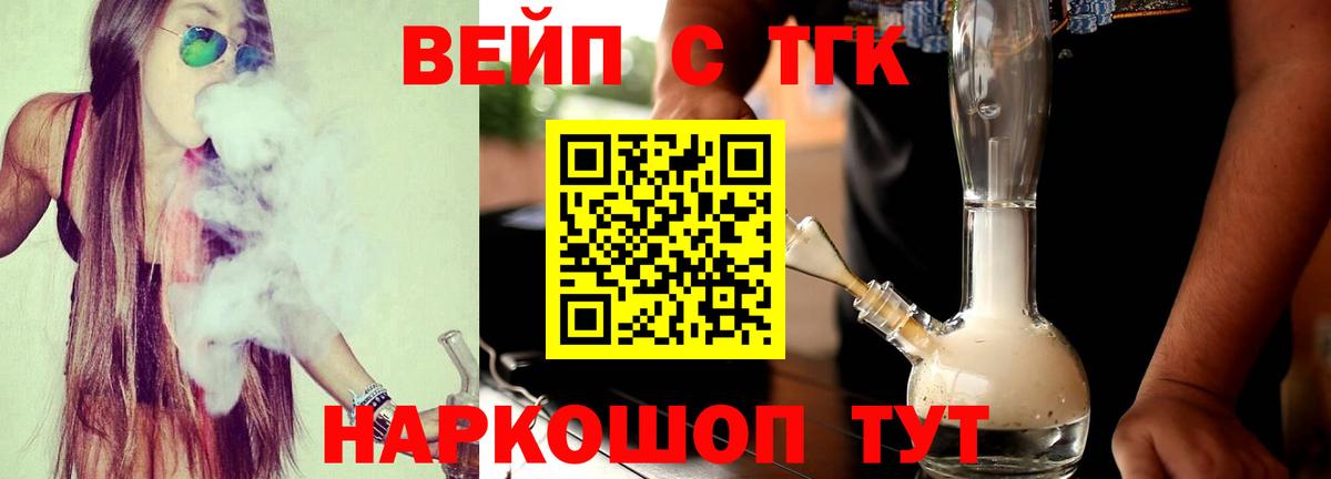 ТГК гашишное масло Волоколамск